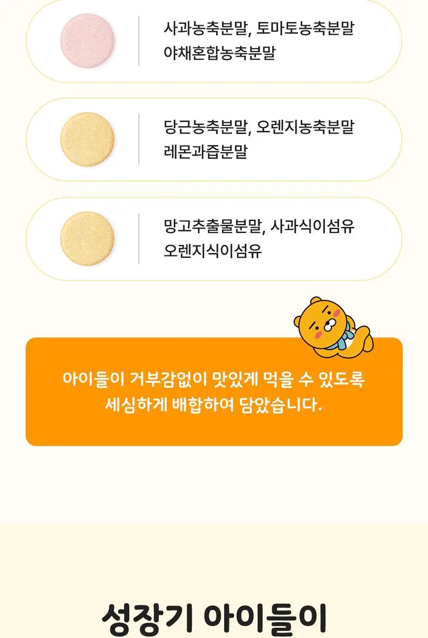 [덴프스X카카오프렌즈] 멀티비타민 키즈 2/3박스 상세페이지 18